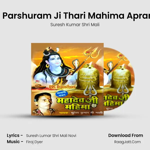 Deva Parshuram Ji Thari Mahima Aprampar MP3 Song by Suresh Kumar Shri Mali Cover