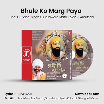 Bhule Ko Guru Marag Paya Part-2 - Bhai Guriqbal Singh (Gurudwara Mata Kolan Ji Amritsar)