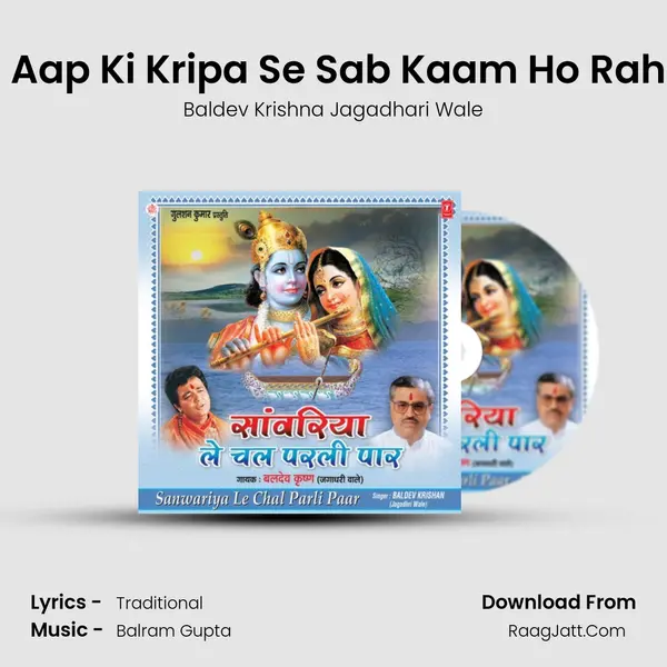 Mera Aap Ki Kripa Se Sab Kaam Ho Raha Hai mp3 song