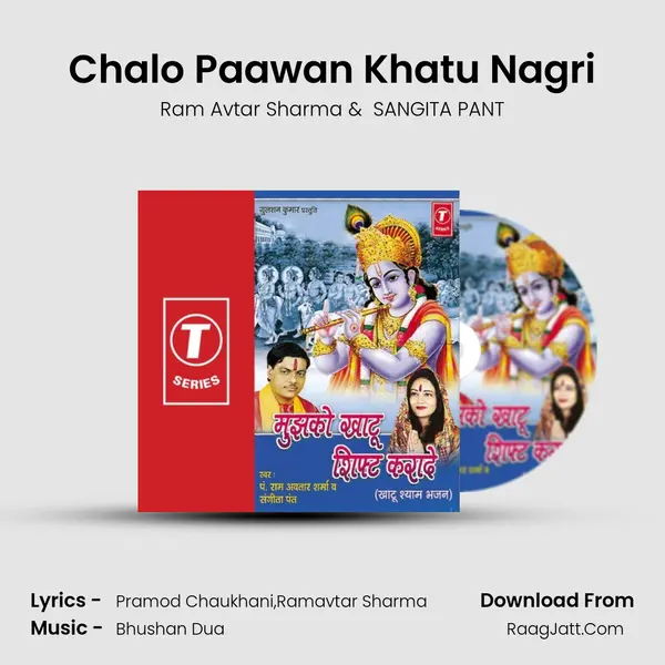 Chalo Paawan Khatu Nagri MP3 Song by Ram Avtar Sharma Cover