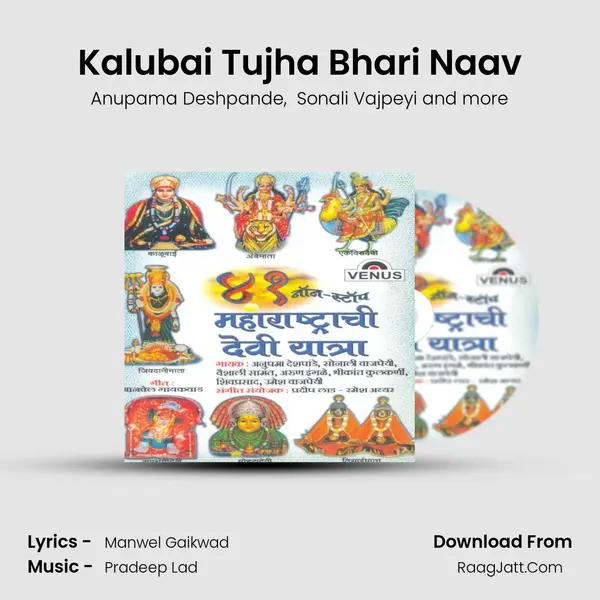 Kalubai Tujha Bhari Naav MP3 Song by Anupama Deshpande Cover
