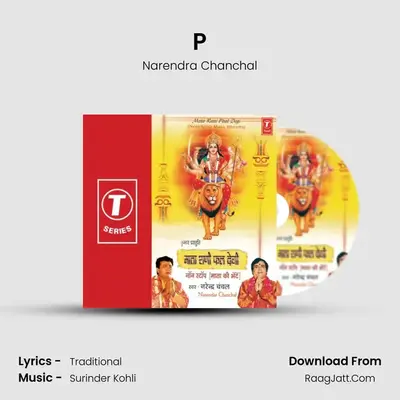 Mata Rani Phal Degi (Non Stop Bhente) - Narendra Chanchal