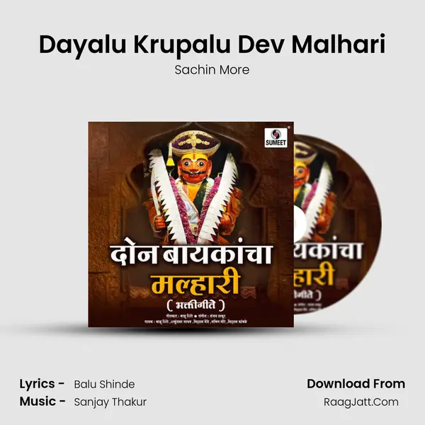 Dayalu Krupalu Dev Malhari MP3 Song by Sachin More Cover