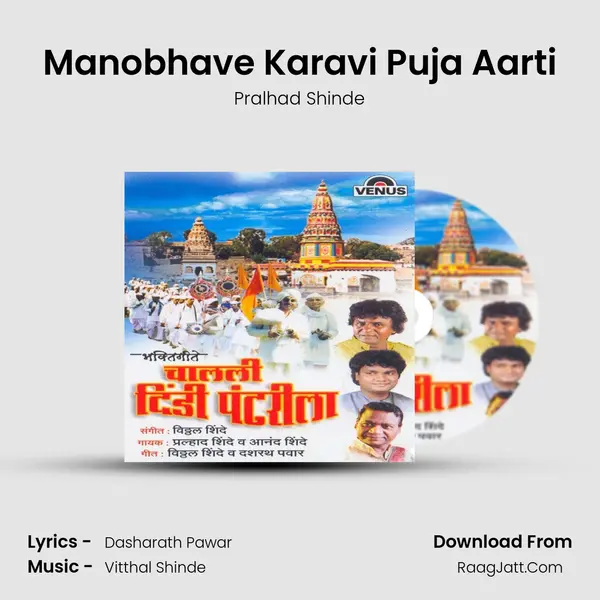 Manobhave Karavi Puja Aarti MP3 Song by Pralhad Shinde Cover