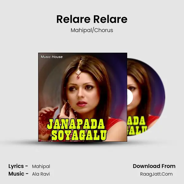 Relare Relare MP3 Song by Mahipal/Chorus Cover