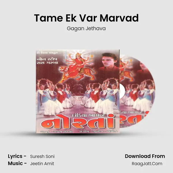 Tame Ek Var Marvad MP3 Song by Gagan Jethava Cover