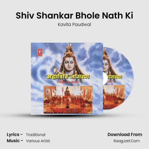 Shiv Shankar Bhole Nath Ki MP3 Song by Kavita Paudwal Cover