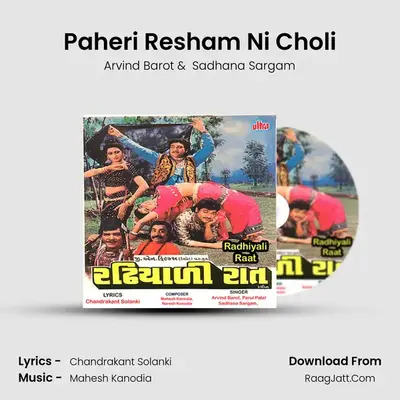 Paheri Resham Ni Choli MP3 Song by Arvind Barot Cover