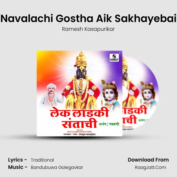 Navalachi Gostha Aik Sakhayebai MP3 Song by Ramesh Kasapurikar Cover