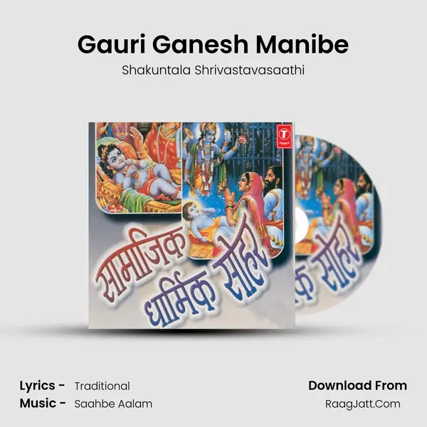 Gauri Ganesh Manibe MP3 Song by Shakuntala Shrivastavasaathi Cover