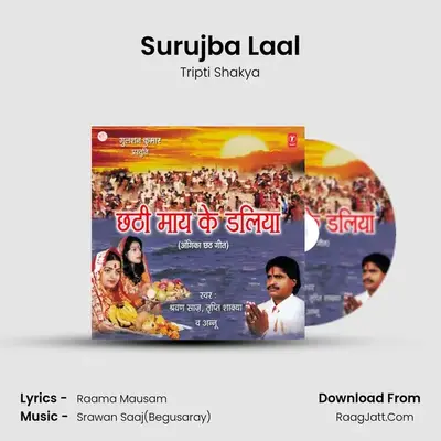 Surujba Laal MP3 Song by Tripti Shakya Cover