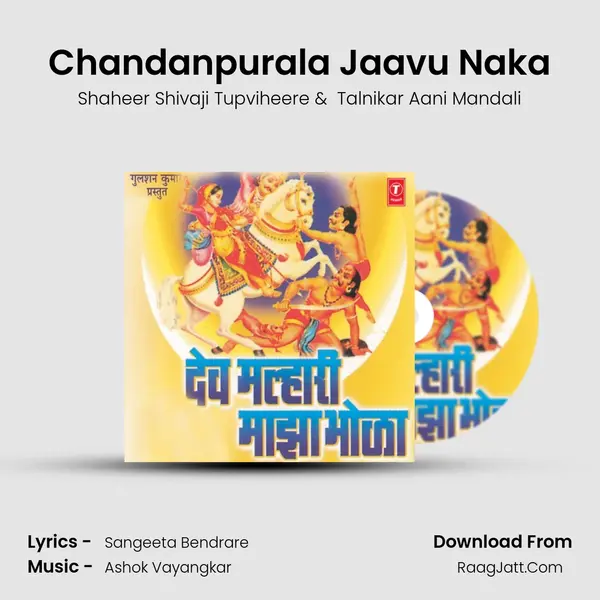 Chandanpurala Jaavu Naka MP3 Song by Shaheer Shivaji Tupviheere Cover