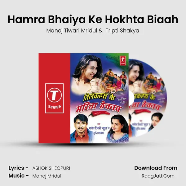 Hamra Bhaiya Ke Hokhta Biaah MP3 Song by Manoj Tiwari Mridul Cover