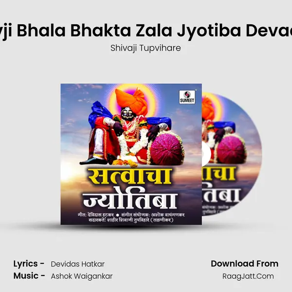 Davji Bhala Bhakta Zala Jyotiba Devacha MP3 Song by Shivaji Tupvihare Cover