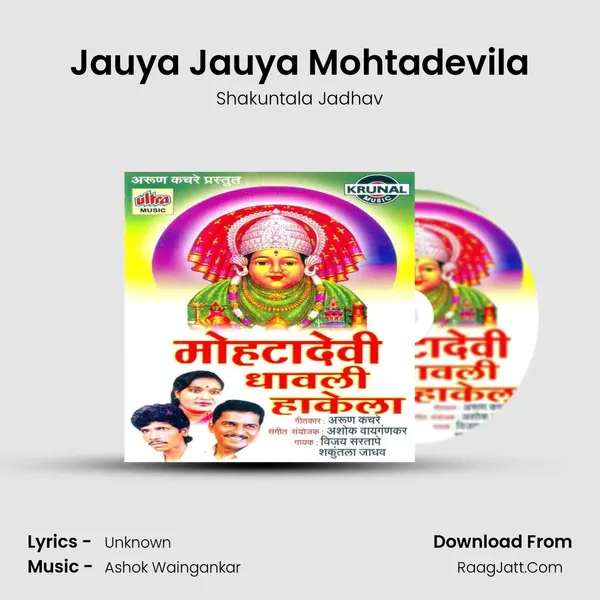 Jauya Jauya Mohtadevila MP3 Song by Shakuntala Jadhav Cover