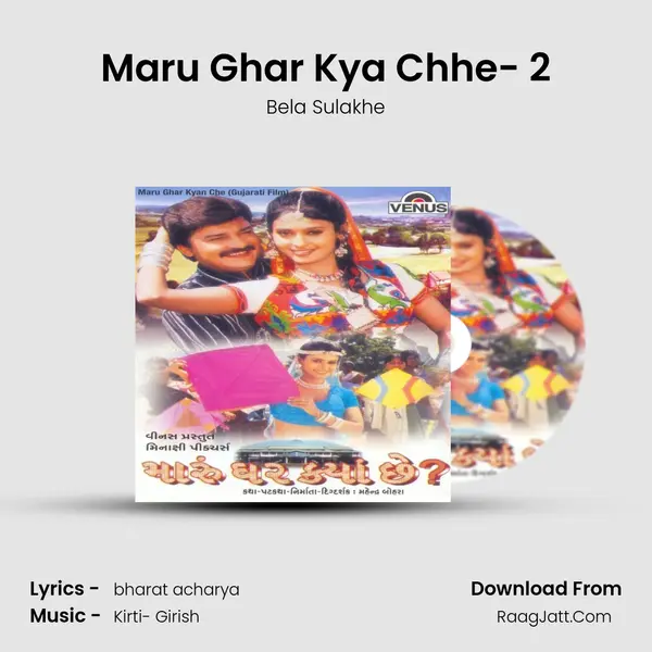 Maru Ghar Kya Chhe- 2 MP3 Song by Bela Sulakhe Cover