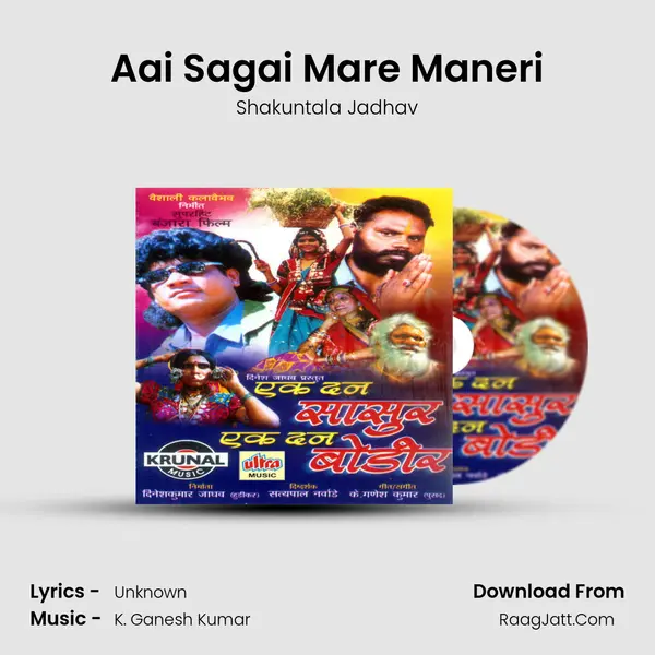 Aai Sagai Mare Maneri MP3 Song by Shakuntala Jadhav Cover