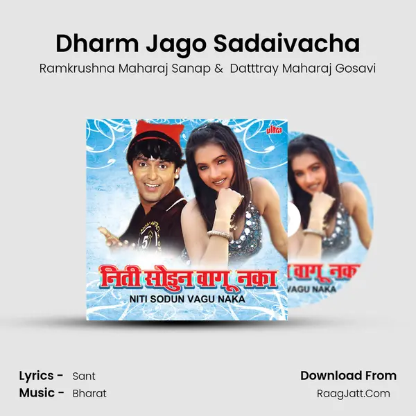 Dharm Jago Sadaivacha MP3 Song by Ramkrushna Maharaj Sanap Cover