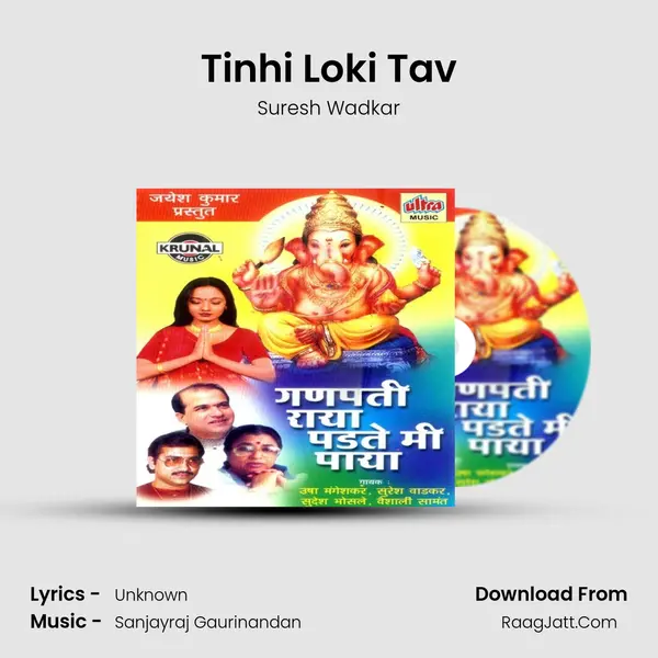 Tinhi Loki Tav MP3 Song by Suresh Wadkar Cover
