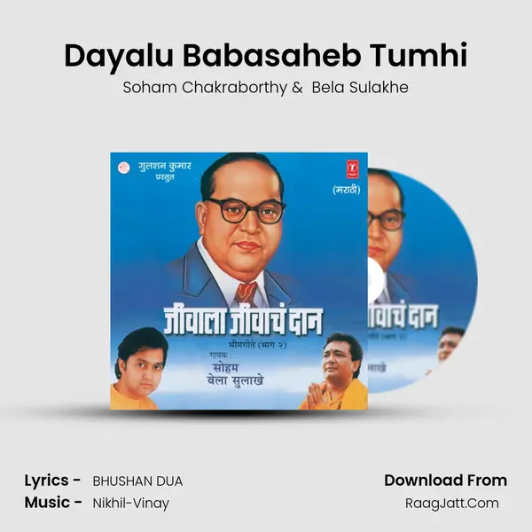 Dayalu Babasaheb Tumhi MP3 Song by Soham Chakraborthy Cover