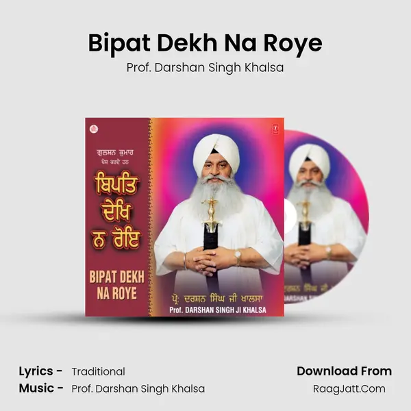 Bipat Dekh Na Roye MP3 Song by Prof. Darshan Singh Khalsa Cover