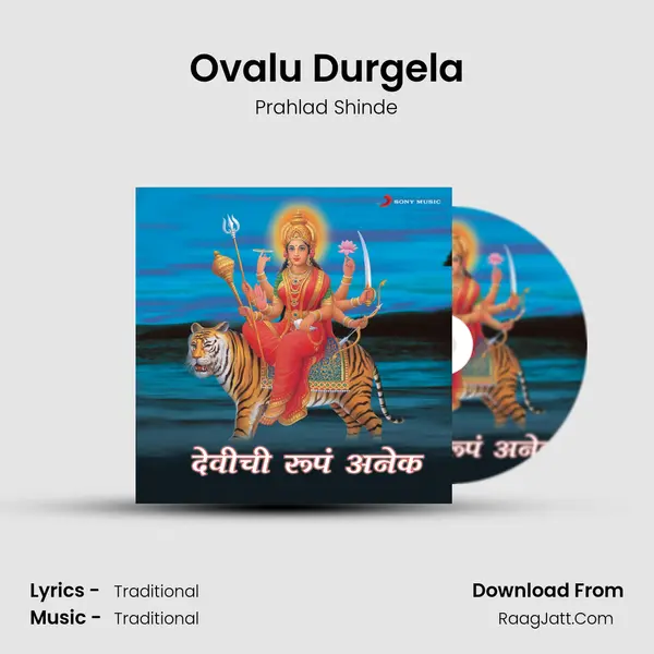 Ovalu Durgela MP3 Song by Prahlad Shinde Cover