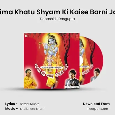 Katha Shree Khatau Shyam Ki - Debashish Dasgupta