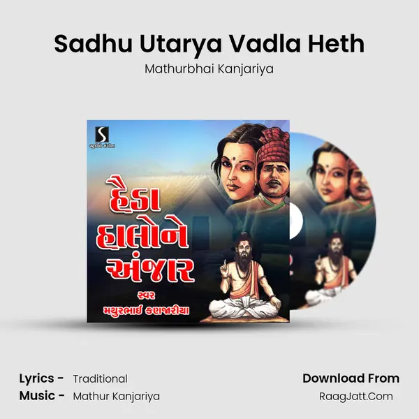 Sadhu Utarya Vadla Heth MP3 Song by Mathurbhai Kanjariya Cover