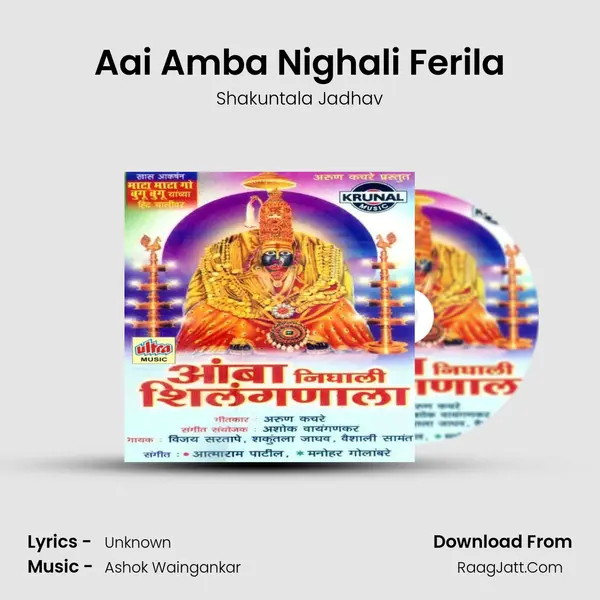 Aai Amba Nighali Ferila MP3 Song by Shakuntala Jadhav Cover