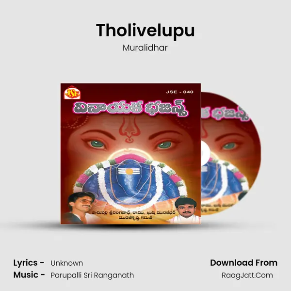 Tholivelupu MP3 Song by Muralidhar Cover