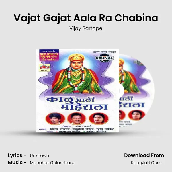 Vajat Gajat Aala Ra Chabina MP3 Song by Vijay Sartape Cover