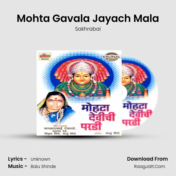 Mohta Gavala Jayach Mala MP3 Song by Sakhrabai Cover
