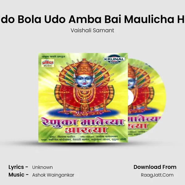 Udo Bola Udo Amba Bai Maulicha Ho Cover