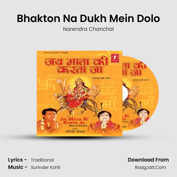 Bhakton Na Dukh Mein Dolo MP3 Song by Narendra Chanchal Cover