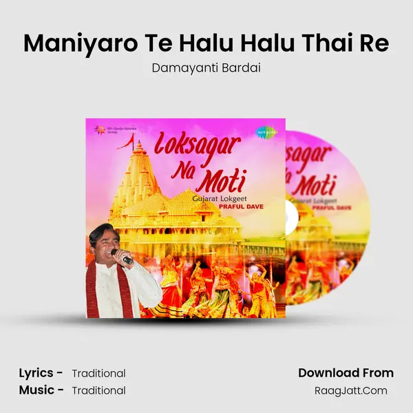 Maniyaro Te Halu Halu Thai Re MP3 Song by Damayanti Bardai Cover