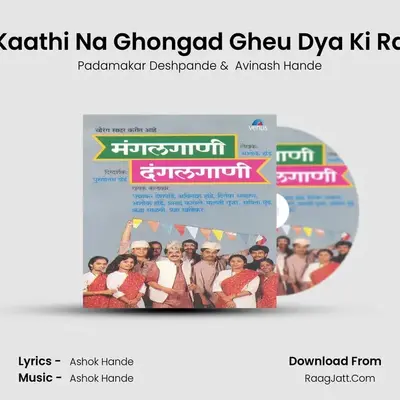 Kaathi Na Ghongad Gheu Dya Ki Ra MP3 Song by Padamakar Deshpande Cover