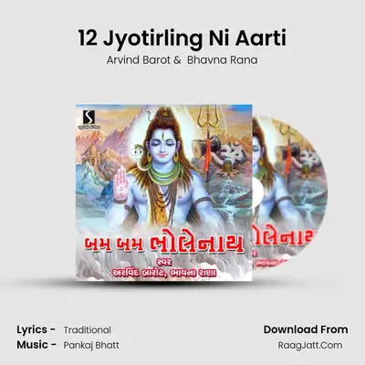 12 Jyotirling Ni Aarti MP3 Song by Arvind Barot Cover