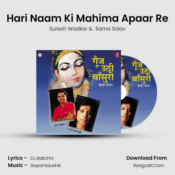 Hari Naam Ki Mahima Apaar Re MP3 Song by Suresh Wadkar Cover