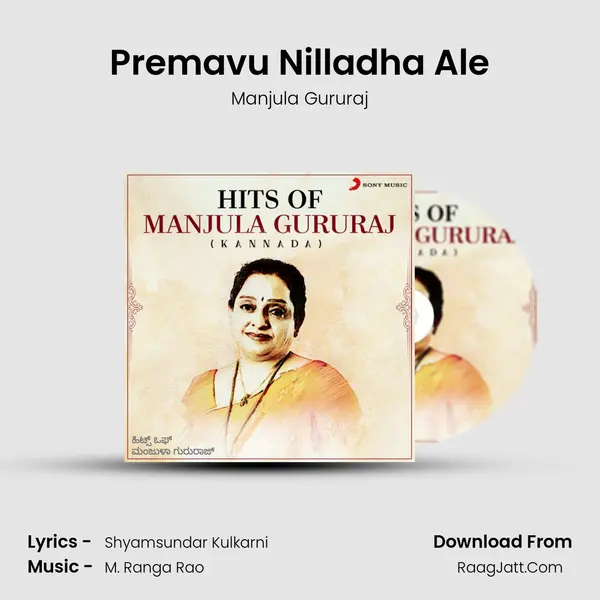 Premavu Nilladha Ale MP3 Song by Manjula Gururaj Cover
