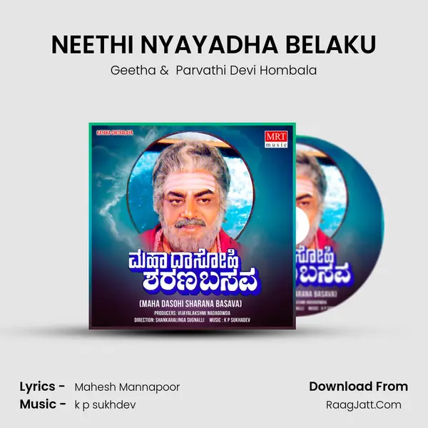 NEETHI NYAYADHA BELAKU MP3 Song by Geetha Cover