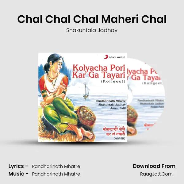Chal Chal Chal Maheri Chal MP3 Song by Shakuntala Jadhav Cover