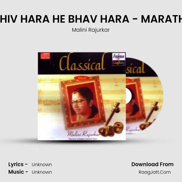 SHIV HARA HE BHAV HARA - MARATHI mp3 song