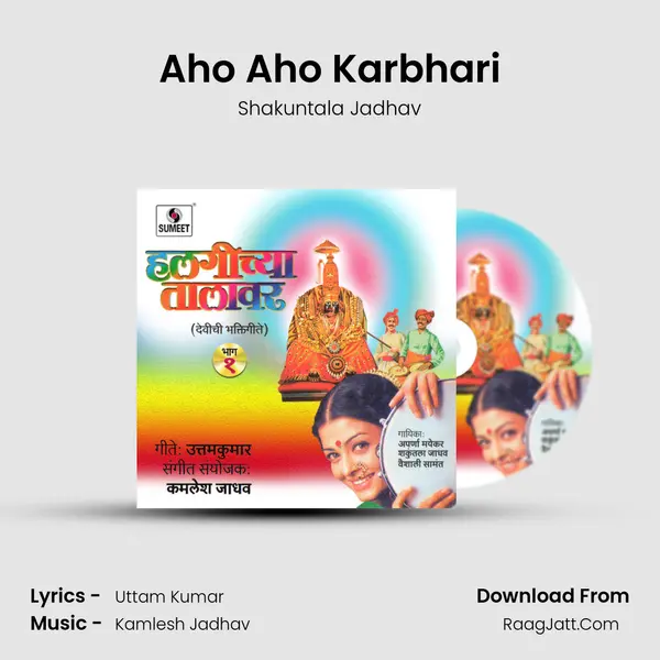 Aho Aho Karbhari MP3 Song by Shakuntala Jadhav Cover