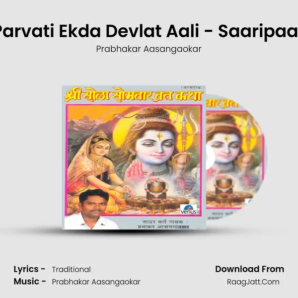 Shiv Parvati Ekda Devlat Aali - Saaripaat Khel mp3 song