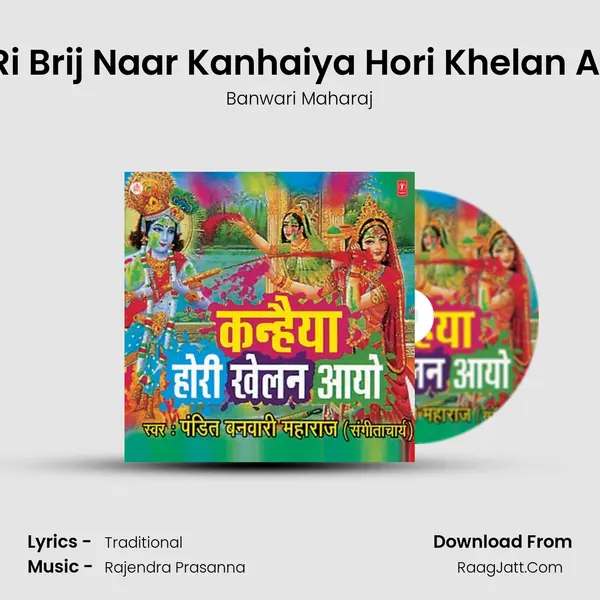 Pakdo Ri Brij Naar Kanhaiya Hori Khelan Aayo Hei mp3 song