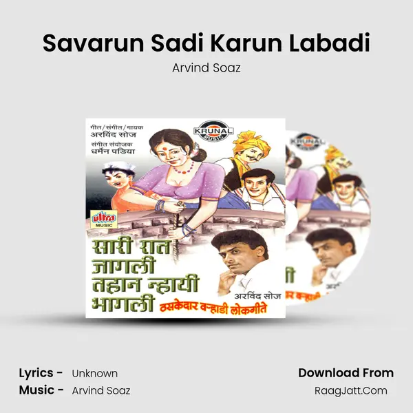 Savarun Sadi Karun Labadi MP3 Song by Arvind Soaz Cover