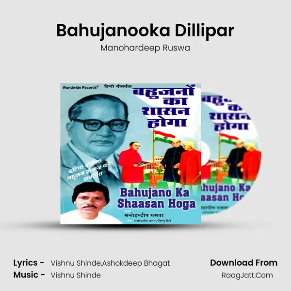 Bahujanooka Dillipar mp3 song