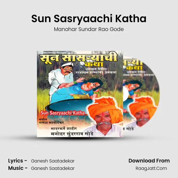 Sun Sasryaachi Katha MP3 Song by Manohar Sundar Rao Gode Cover