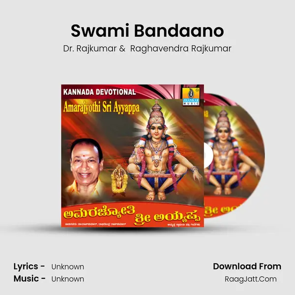 Swami Bandaano MP3 Song by Dr. Rajkumar Cover