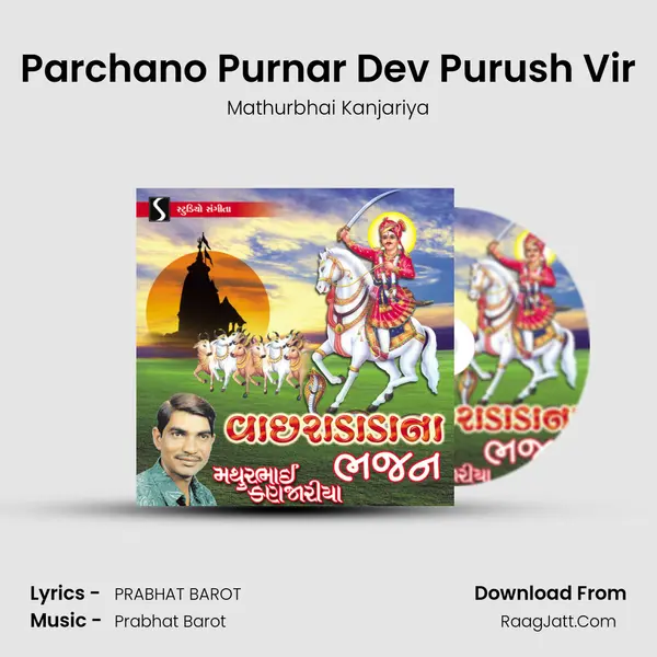Parchano Purnar Dev Purush Vir MP3 Song by Mathurbhai Kanjariya Cover